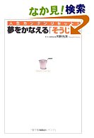 You are currently viewing 【書籍】人生カンタンリセット！夢をかなえる「そうじ力」　著者： 舛田 光洋